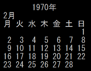 C言語でカレンダーを表示する