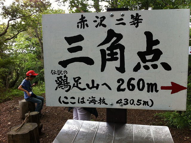 登山の感想：鶏足山（けいそくさん）／茨城県城里町と栃木県茂木市との境