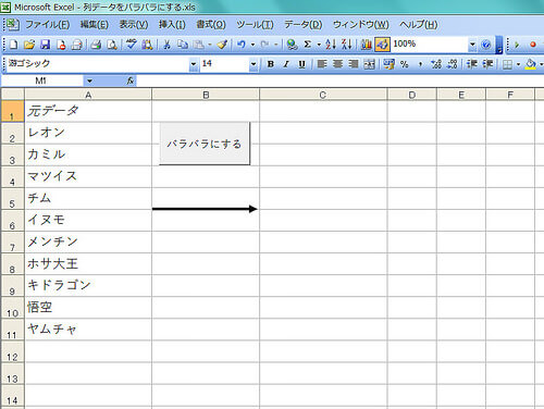 VBA：列データをバラバラに並べ替える