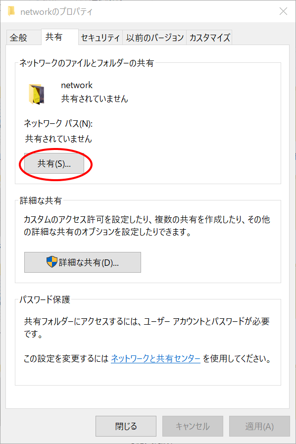 Windows10のフォルダを共有してMacから接続する