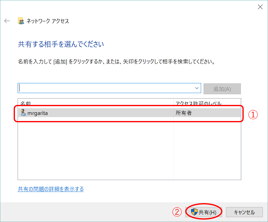 Windows10のフォルダを共有してMacから接続する