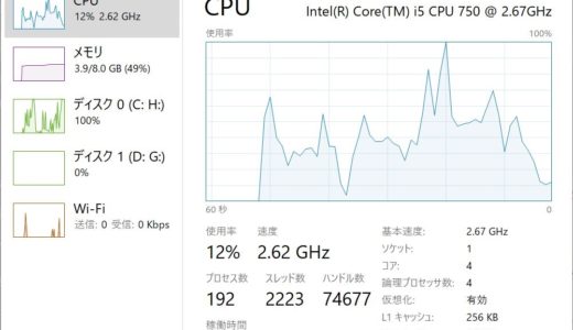Windows10：現在のネットワーク通信状況を知りたい