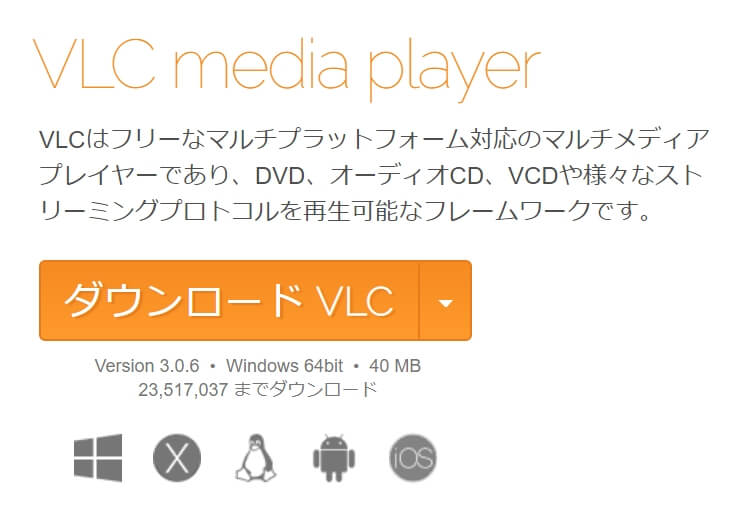 Vlc Media Playerのインストール方法 Windows10向け 人生は読めないブログ