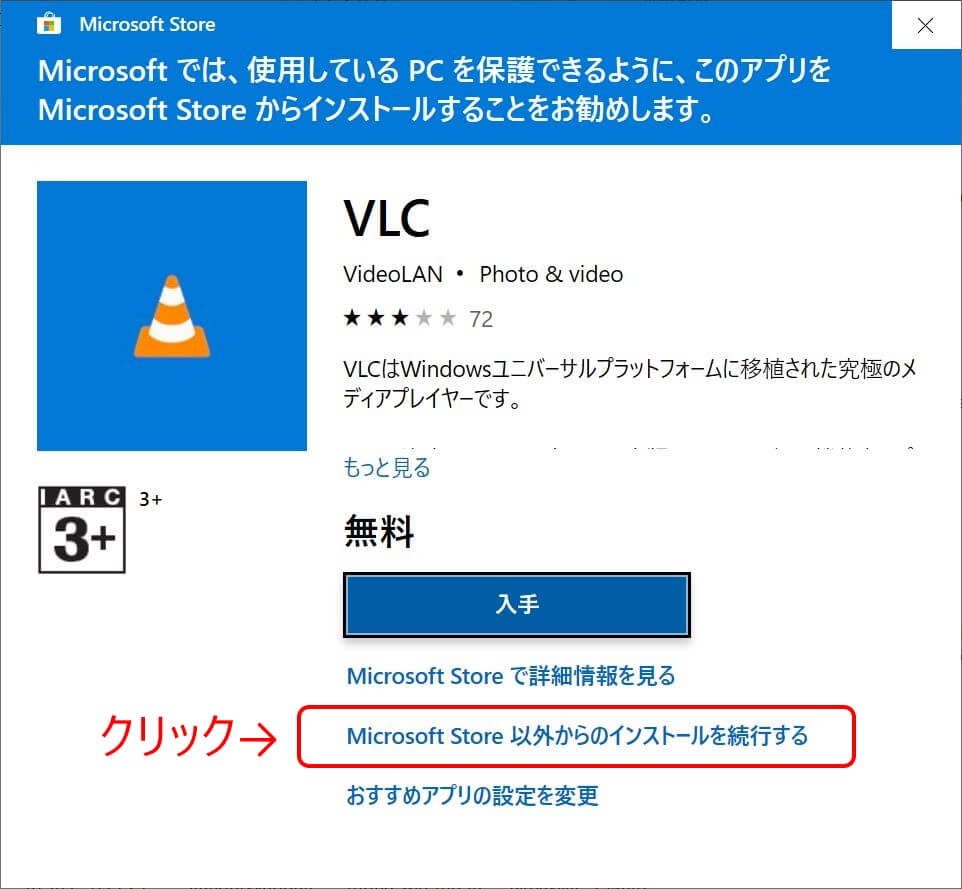 VLC media playerのインストール方法（Windows10向け）