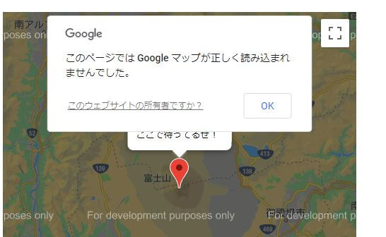「このページではGoogleマップが正しく読み込まれませんでした」と表示されたときの対処法