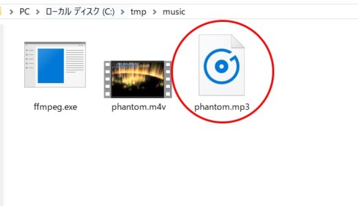 Ffmpegで動画ファイルを音声ファイルに変換する 人生は読めないブログ