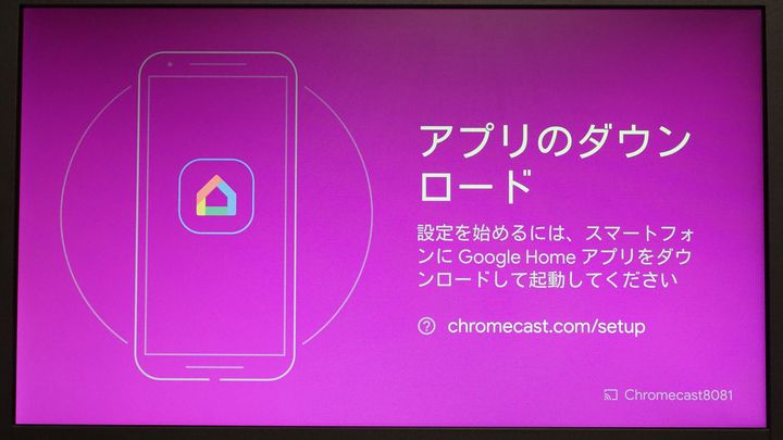 ChromecastをEIZOのEV2116Wに接続すると画面が紫色になる