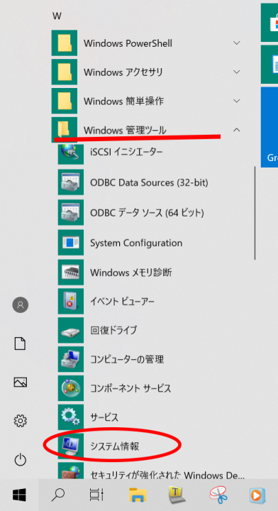 Windows10：使っているパソコンのメーカー名や型番を知りたい