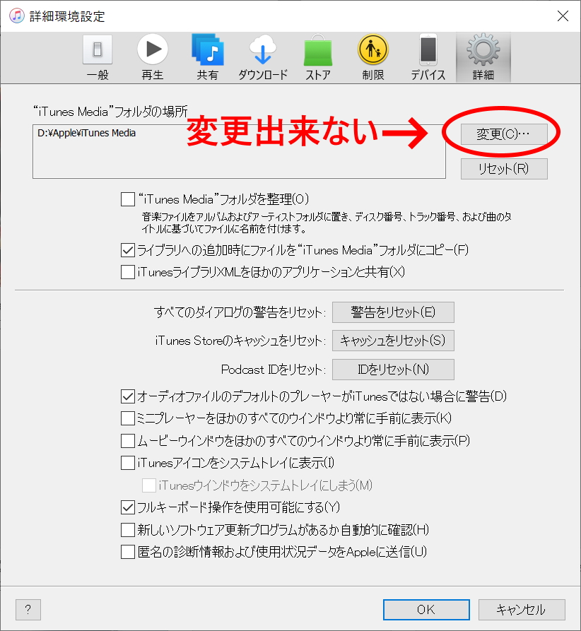 Itunesのメディアフォルダが変更できないときはshiftキーで起動すべき 人生は読めないブログ